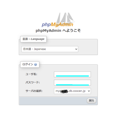 phpmyadminログイン画面.png